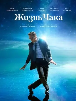 Жизнь Чака