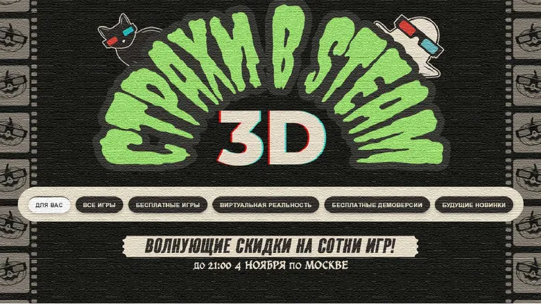 🎃👻💀В Steam стартовала хэллоуинская распродажа. Скидки на сотни игр!