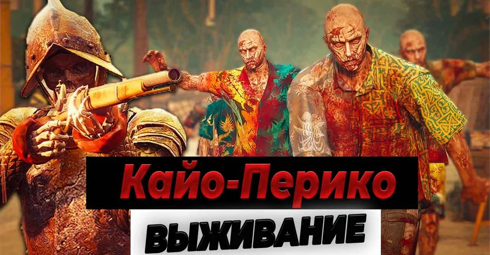 Монстры и зомби в GTA Online: новое выживание на острове
