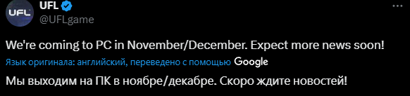 Разработчики UFL объявили, когда игра выйдет на ПК
