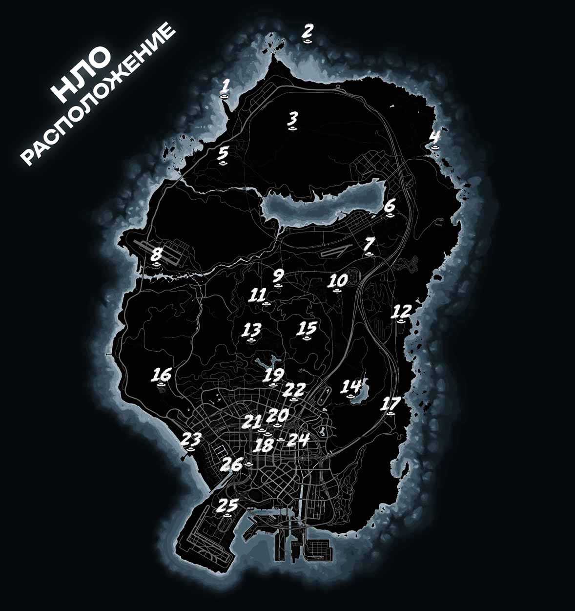 карта нло в гта онлайн