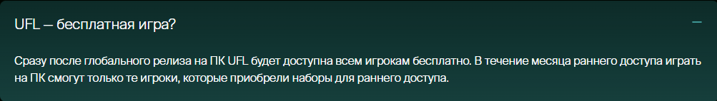 Дата выхода игры UFL