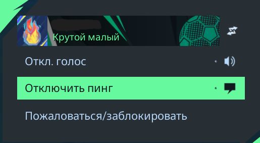 как отключить быстрый чат в Rematch